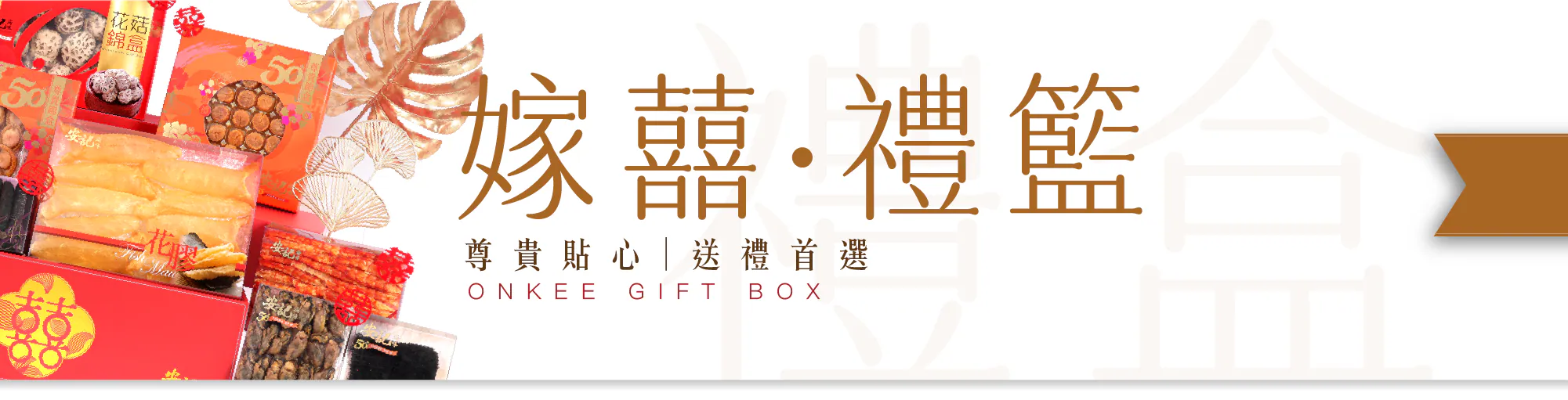 禮籃