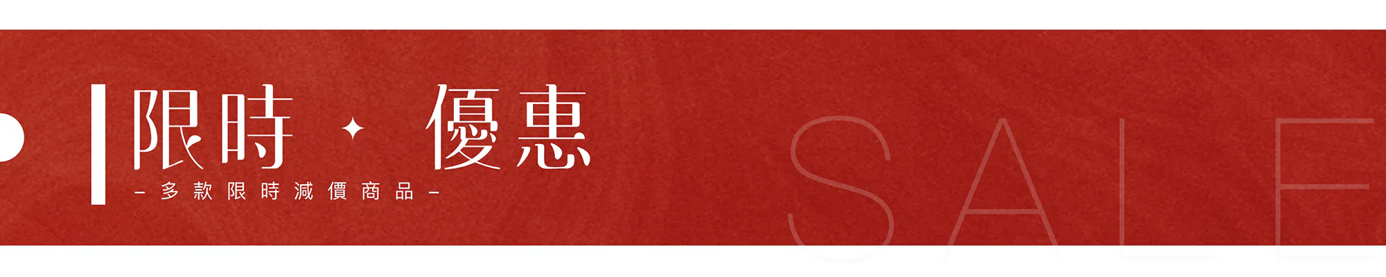 特選